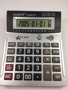 包邮德信8857TH带验钞计算器12位真人发音语音机大屏显示带电子琴