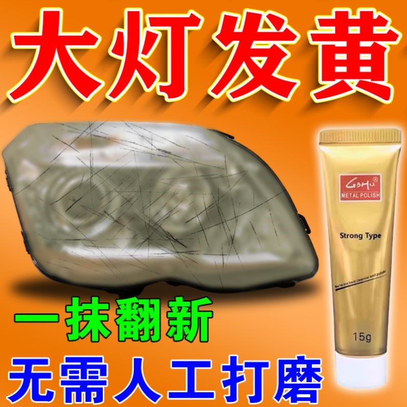 汽车大灯清洗翻新修复液车灯发黄划痕增亮工具套装无需打磨抛光剂
