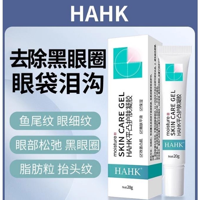 hahk护肤凝胶眼霜眼部平凸紧致改善袋眼细眼圈纹官方正品