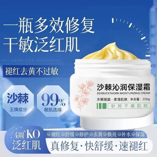 素秀臣氏沙棘沁润保湿霜全家宝罐婴幼儿专用保湿霜深层补水男女