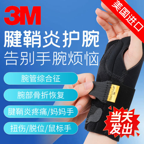 腱鞘炎护腕妈妈固定支具