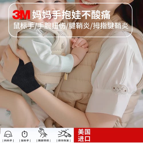 3M护腕扭伤腱鞘健身俯卧撑运动