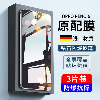 oppoReno6防摔防刮钢化膜