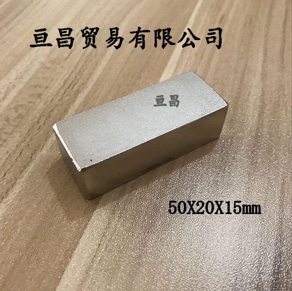 磁铁强磁铁吸铁g石50X25X15方形磁铁磁钢强磁铁钕铁硼50X20X15 /1 电子元器件市场 吸铁石/磁铁/强磁/巴克球 原图主图