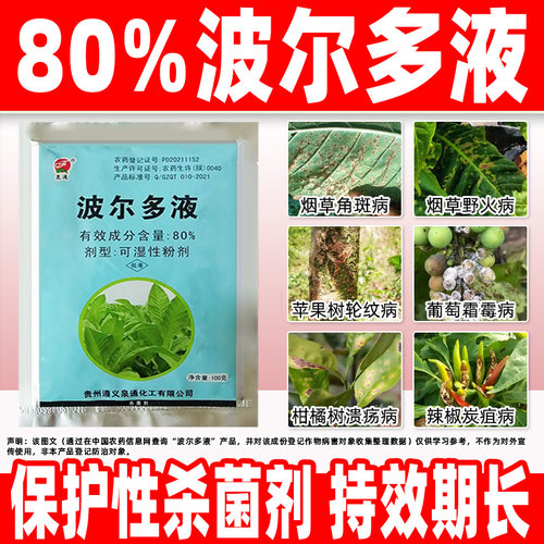 泉通波尔多液角斑病野火病杀菌剂
