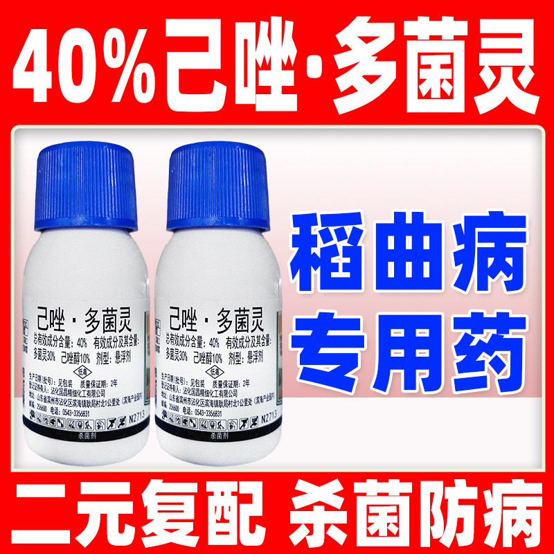 己唑醇多菌灵水稻稻曲病杀菌剂图片