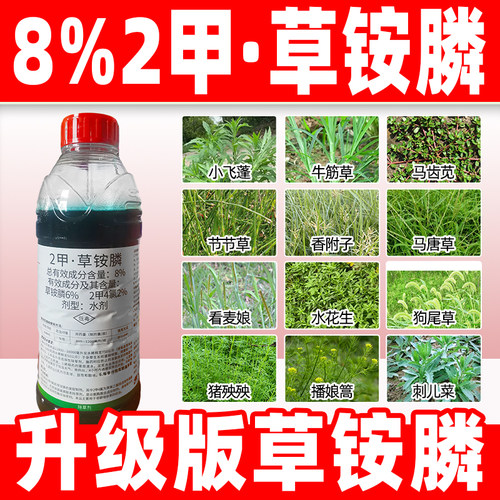 农田欢二甲草铵膦正品除草剂