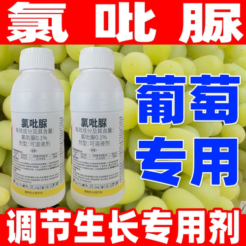 宝丰氯吡脲植物生长调节剂