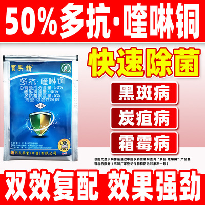 宝果精50%多抗喹啉铜杀菌剂