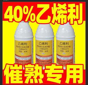 催熟剂乙烯利40%乙烯希利棉花催熟专用植物生长调节剂正品农药