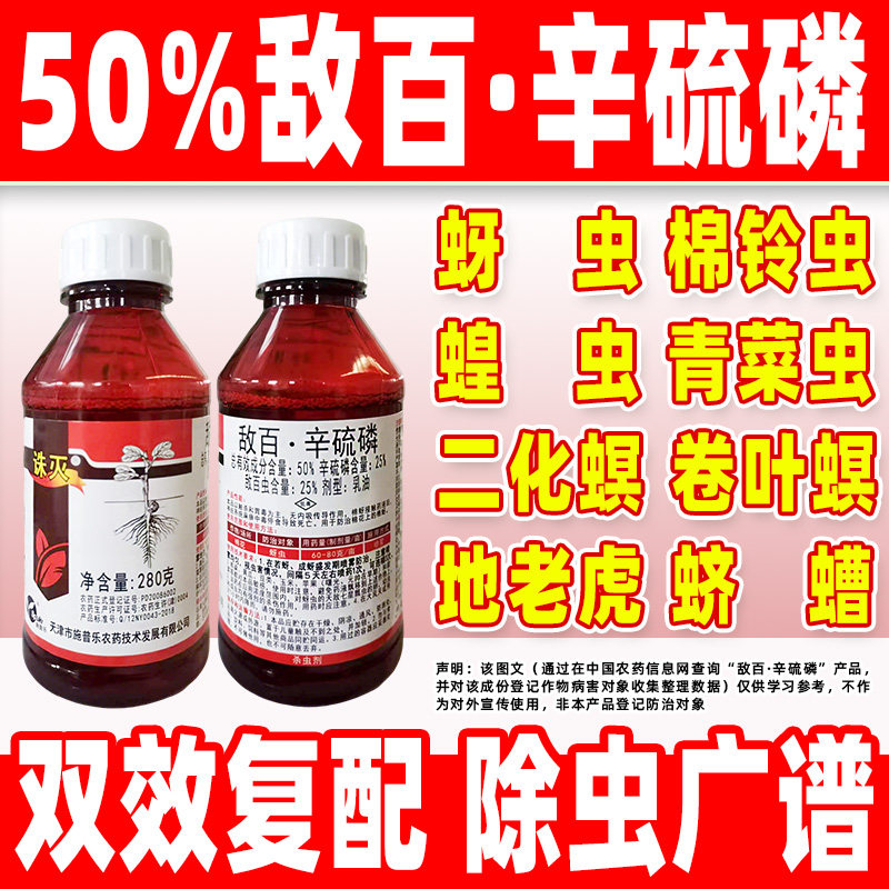 诛灭50%敌百辛硫磷杀虫剂图片