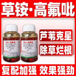 20%草铵膦高效氟吡甲禾灵除草剂草铵磷杂草专用牛筋草狗尾巴草