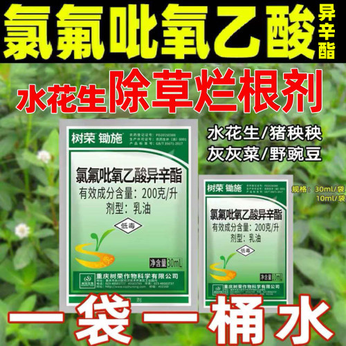 氯氟吡氧乙酸水花生除草烂根剂