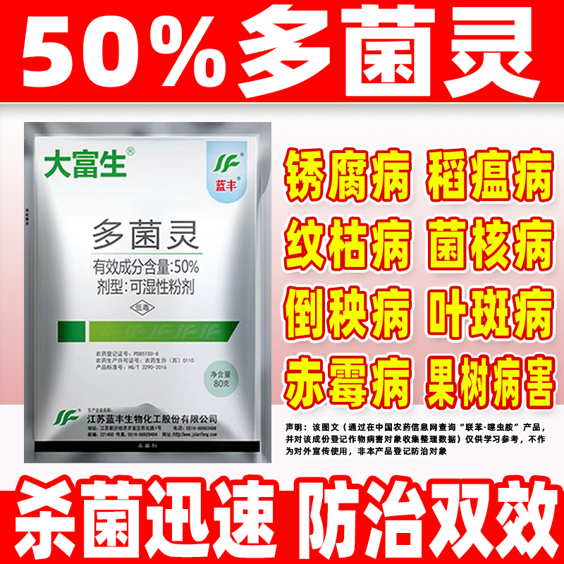 多菌灵花卉植物作物专用杀菌剂图片