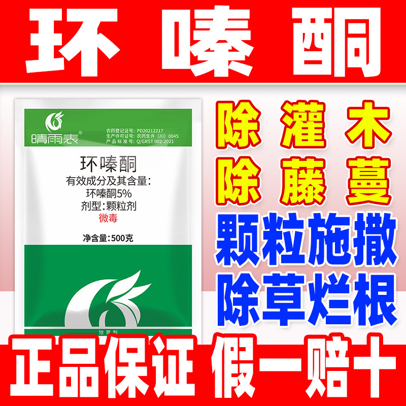 环嗪酮烂根专用药除草剂环嗪哃强力枯死烂根剂正品颗粒杂草灌木