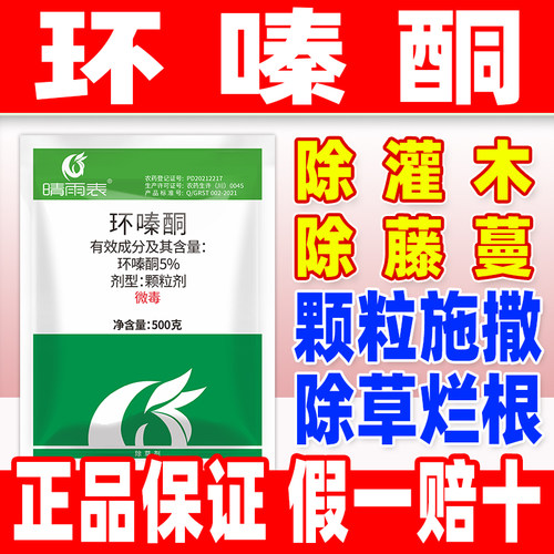 环嗪酮除竹子灌木藤蔓除草烂根剂
