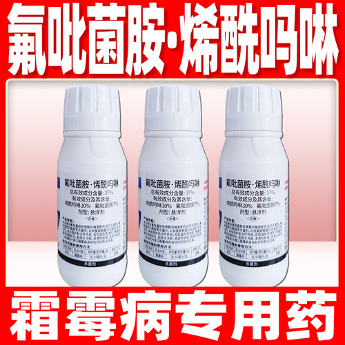 双乐驿氟吡菌胺烯酰吗啉杀菌剂