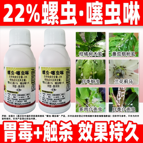 螺虫乙酯噻虫啉番茄烟粉虱杀虫剂