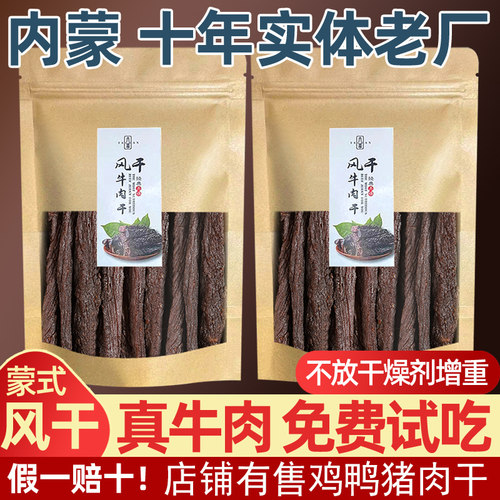 风干 干牛肉干 干500g正宗内蒙特产手撕麻辣熟食孕妇小零食超风干