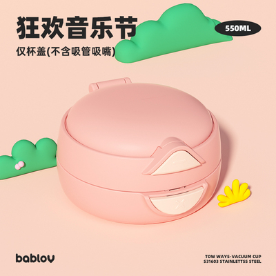 bablov双饮嘟嘟杯通用吸管直饮两用杯盖吸嘴配件手机气囊支架可爱