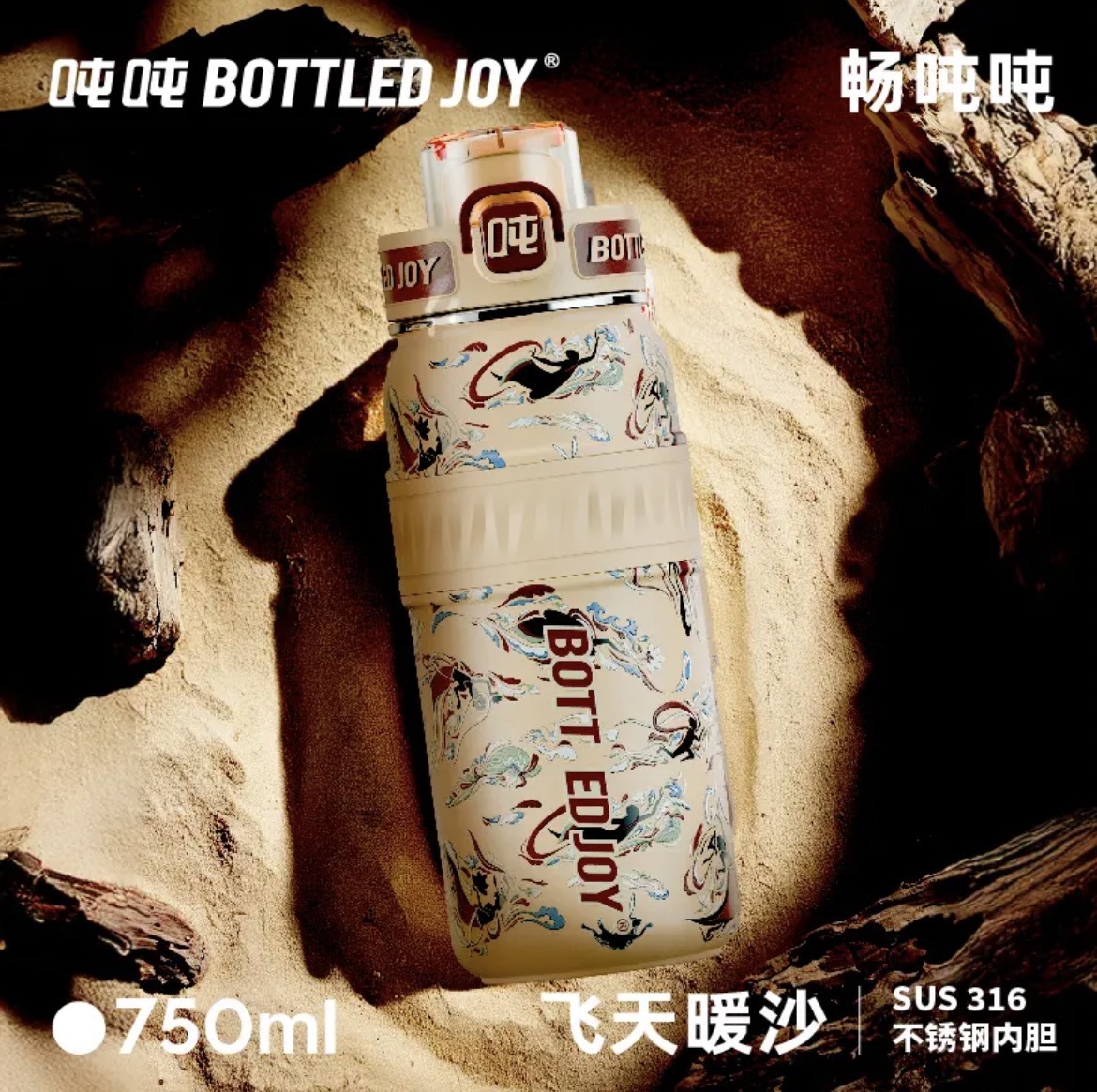 王一博代言国潮敦煌飞天系列吨吨杯便携手提保温保冰杯带盖吸管杯