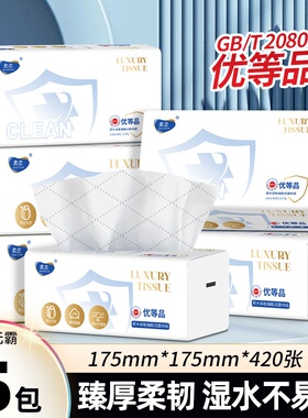 优等品420张*5包柔恣抽纸大尺寸大码家用餐巾纸面巾纸大容量纸巾