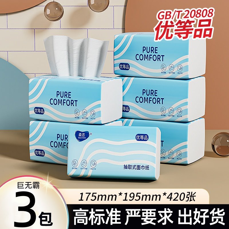 3大包420张优等品巨无霸柔恣抽纸家用实惠装