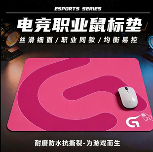 适用罗G鼠标垫电竞FPS 加厚职业天然橡胶游戏专业电竞垫电脑桌垫