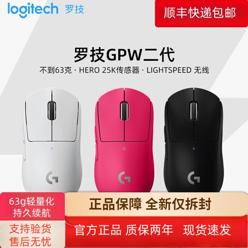 罗技（G）GPW2代无线游戏鼠标轻量电竞鼠标狗屁王二代人体 三角洲