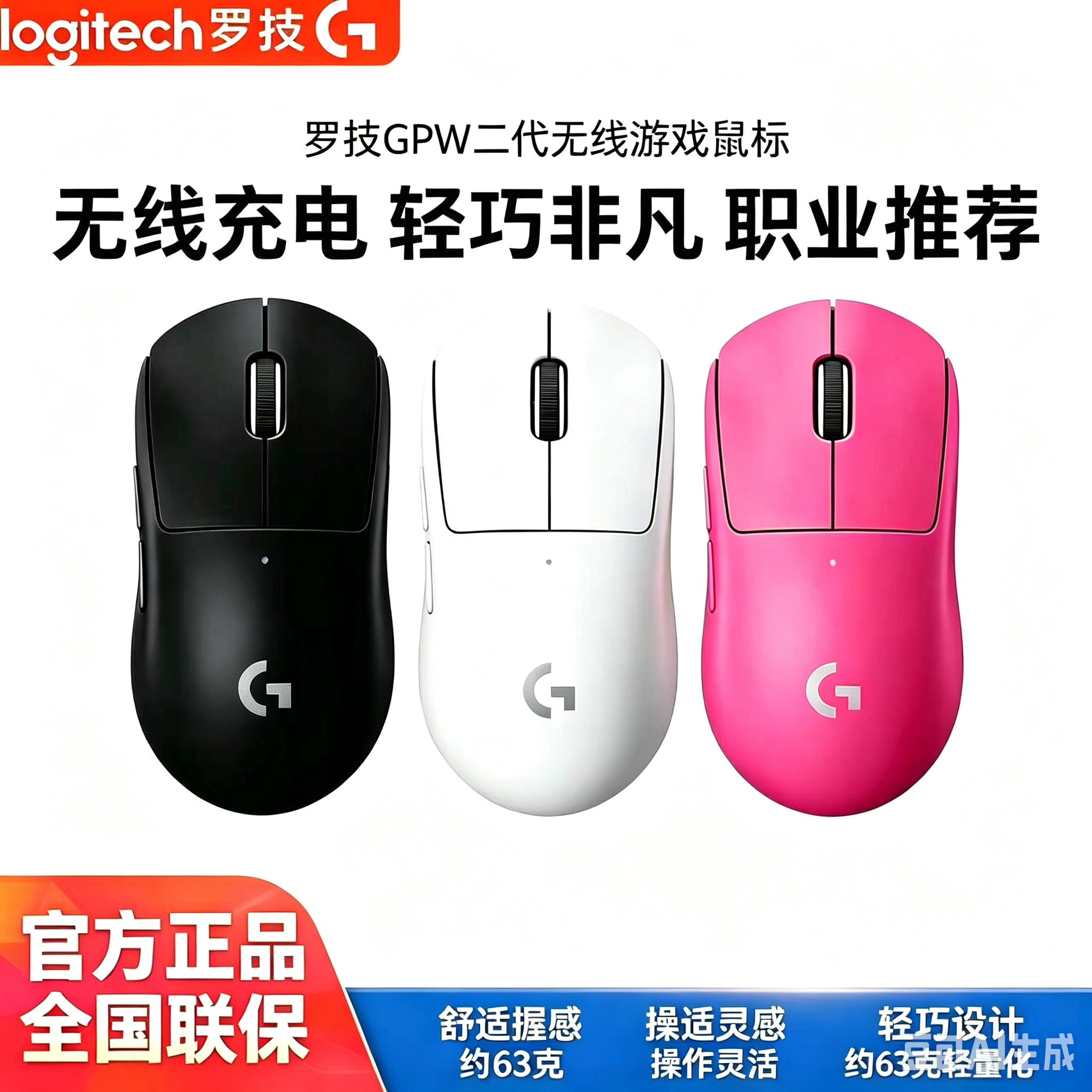 罗技GPW二代无线双模电竞游戏专用宏狗屁王二代63g轻量化设计金刚