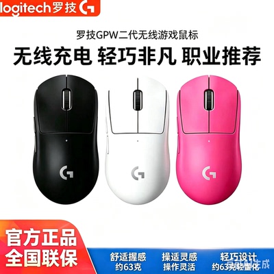 [仅拆封]罗技2代GPW电竞游戏鼠标
