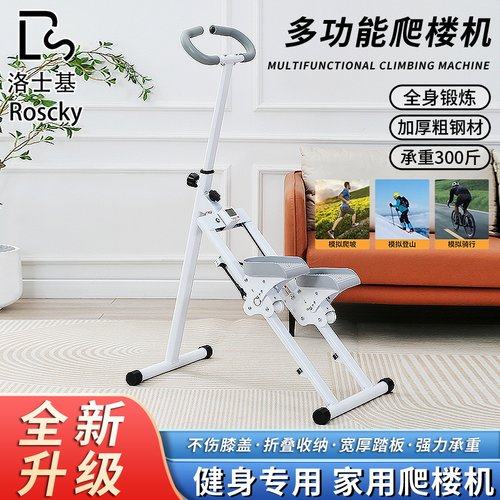 多功能爬楼机家用健身器材