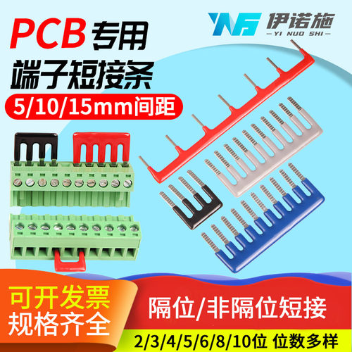 5mm/10mm/15mm插拔隔位短接条