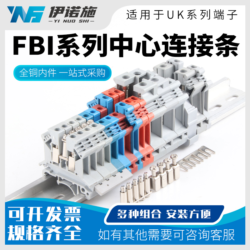 UK2.5N接线端子排中心连接条