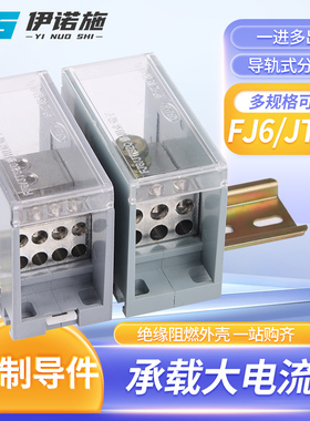 FJ6/JTS2导轨式多用途接线端子一进多出分线器4/6/8/12电线连接器