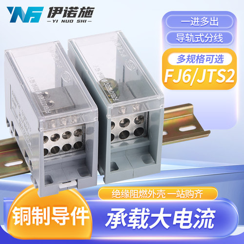 伊诺施导轨式多用途接线神器
