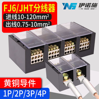 FJ6/JHT黑色大电流分线端子