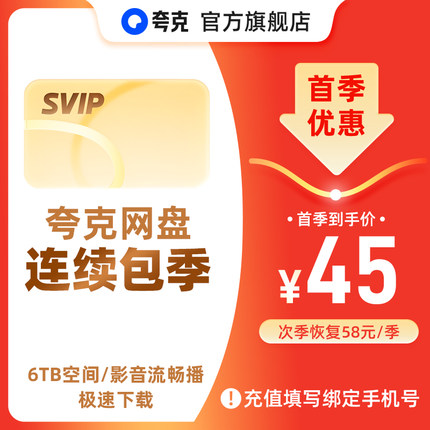 【连续包季】夸克网盘SVIP超级会员连包季卡3个月浏览器云收藏