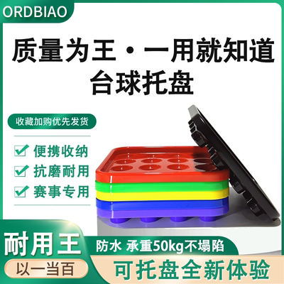台球收纳托盘台球桌中式黑八台球子装盘盒子美式球盘英式球房斯诺