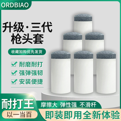 台球杆杆头套皮头枪头套升级加强版大头杆塑料9mm-13mm替换头三代