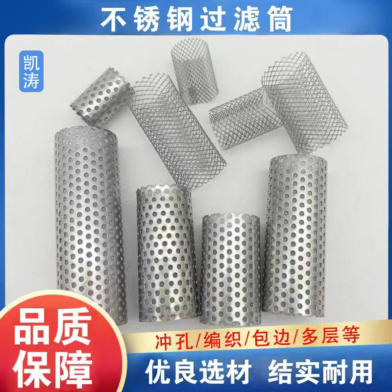 304不锈钢过滤网筒80目y型过滤器过滤网冲孔管空调地暖阀门滤芯