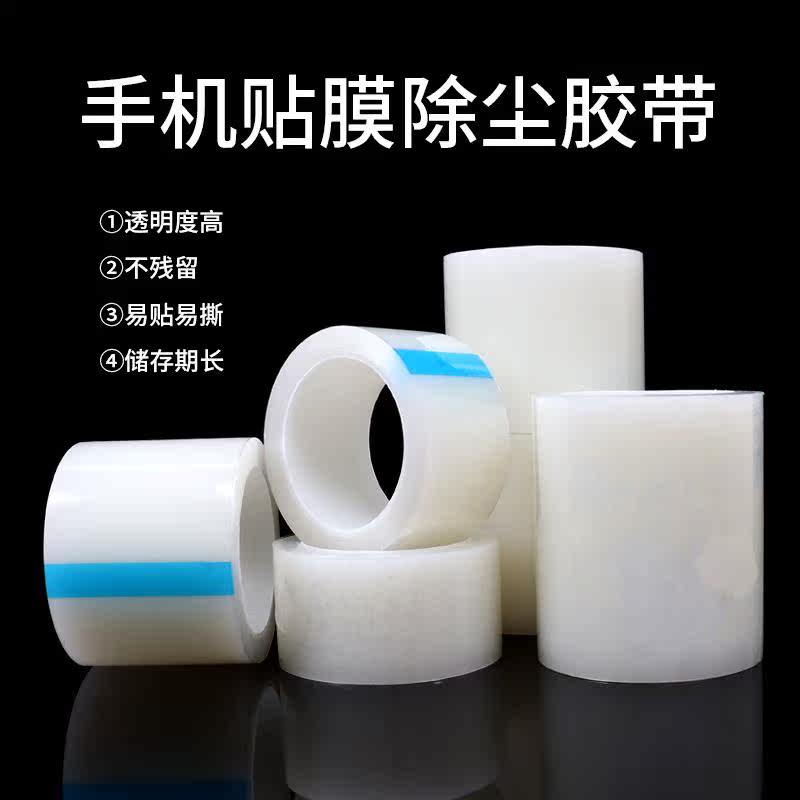 。手机贴膜除尘胶带屏幕保护膜粘灰胶布数码除尘贴静电吸附吸尘贴怎么样,好用不?