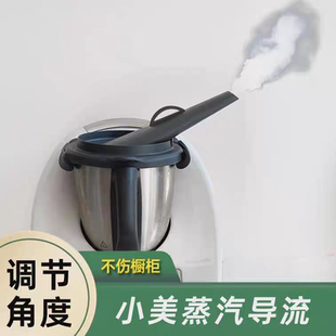 适用美善品小美蒸汽分流器TM5TM6配件蒸汽疏导防烫伤工具
