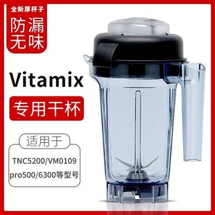 Pro750 P500 780干杯 5200 适用于Vitamix维他美仕破壁机配件6300