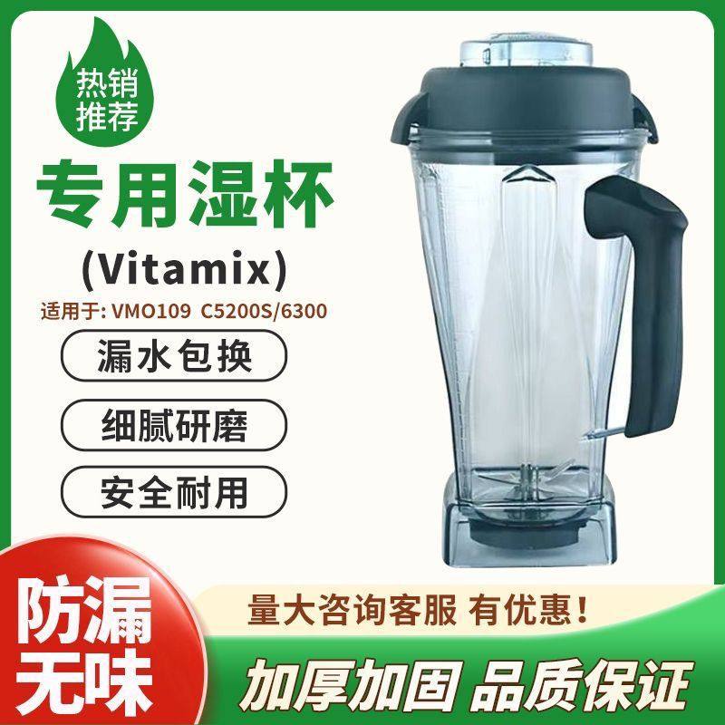 适用维他美仕沙冰机干杯湿杯