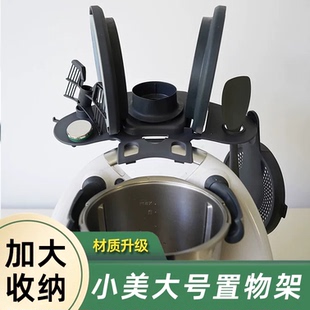 美善品用升级收纳支架加大加厚小美TM6配件置物架收纳摆放多功能