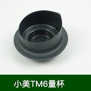 适用Thermomix tm5 tm6量杯盖堵水量器 小美配件真善美防漏气量杯
