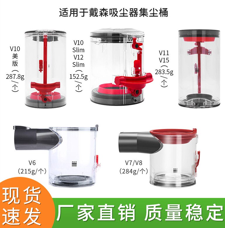 适配戴森吸尘器配件集尘桶V6V7V8V10V11V12主机V15垃圾盒灰尘桶