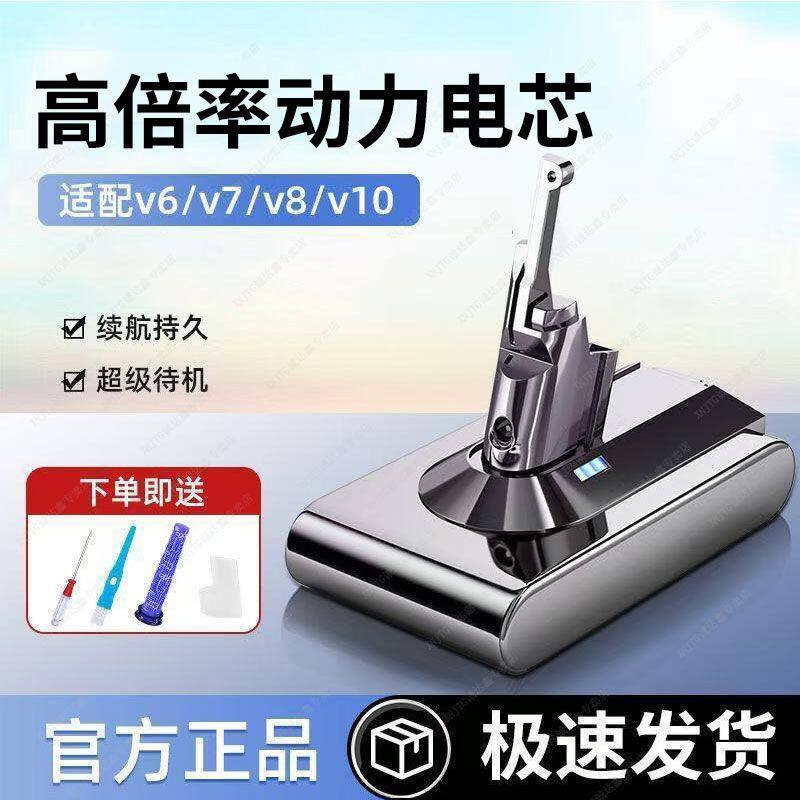适配Dyson戴森吸尘器锂电池V6V7V8V10大容量兼容电池超长续航