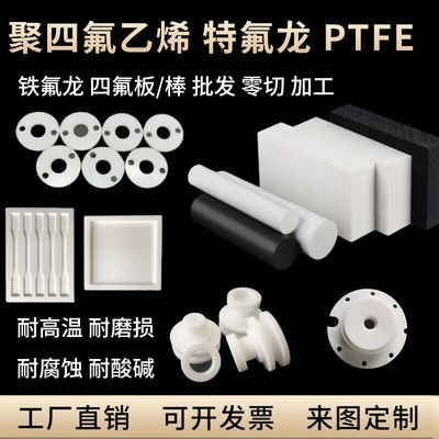 SMVP PTFE Experiment Experiment плесень тефлоновая прокладка настройка тефлоновая трубка Материал белый